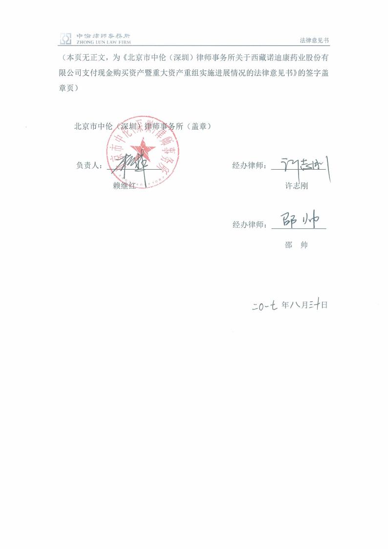 (以下无正文,为本法律意见书的签字盖章页)