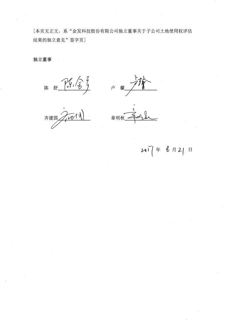 (本页以下无正文,下转签字页)