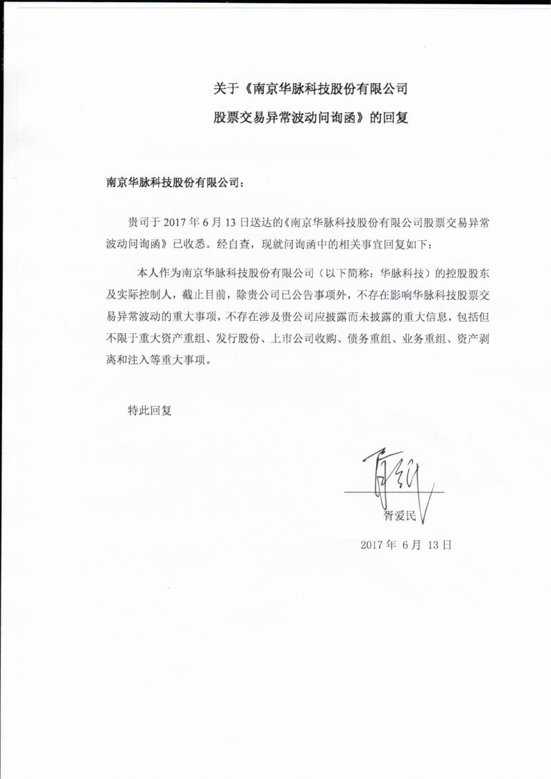 公司控股股东就公司股票交易异常波动问询函的使用进行回复:不存在应