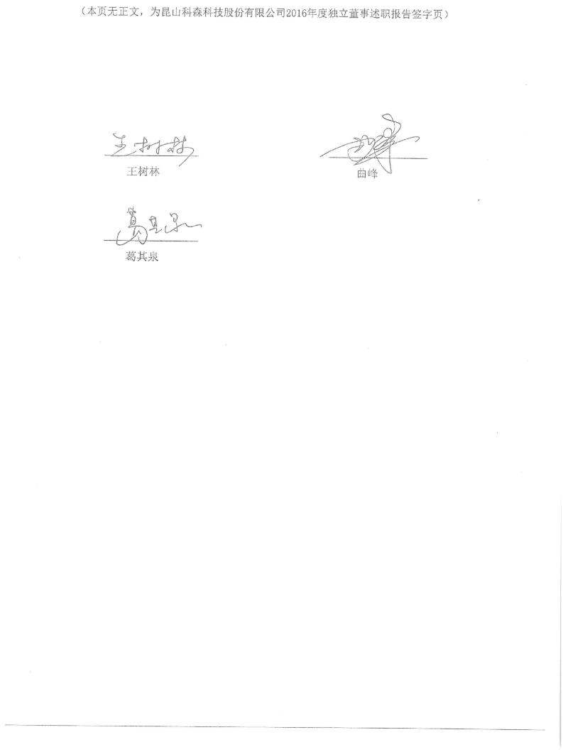 (以下无正文,为签字页)