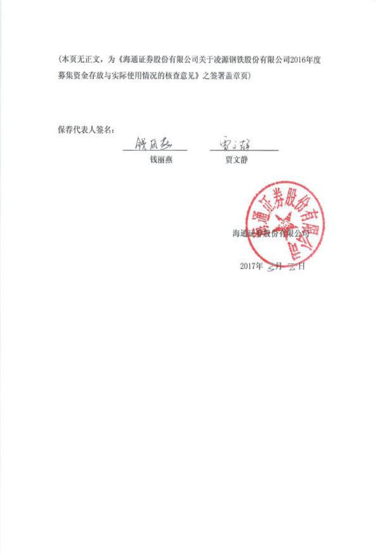 国证监会和上海证券交易所关于募集资金管理的相关规定,凌钢股份编制
