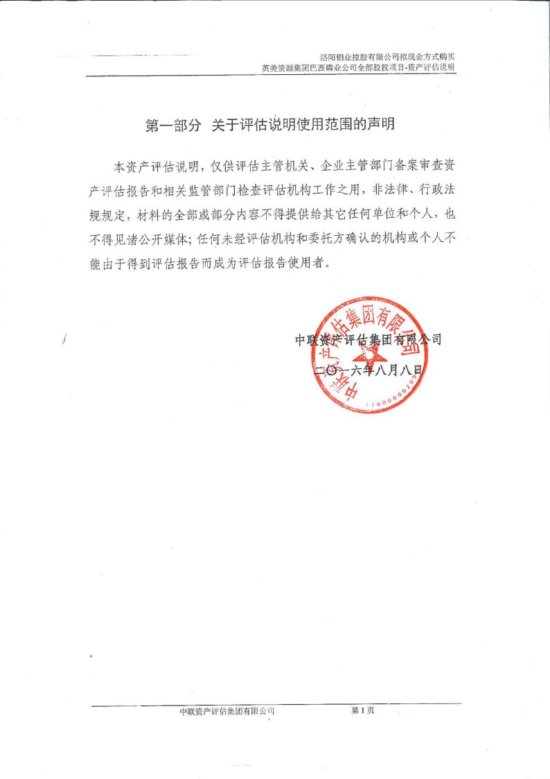 洛阳钼业:洛阳钼业控股有限公司拟现金方式购买英美资源集团巴西磷业