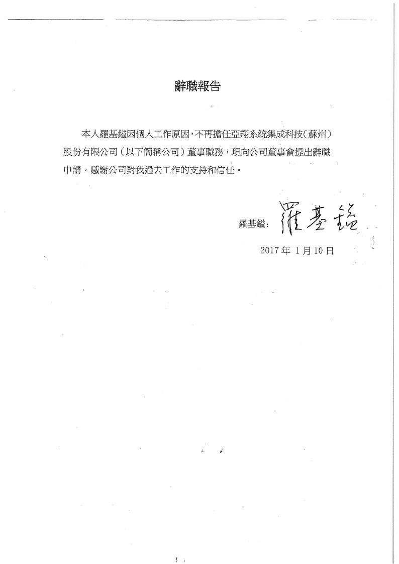 00 罗基镒因个人原因,不再担任公司董事职务,现向公司董事会提出辞职
