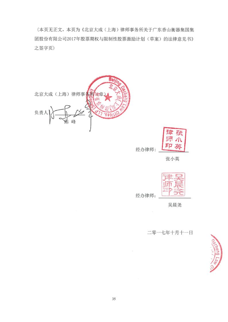 本法律意见书经本所经办律师签字并加盖本所公章后生效