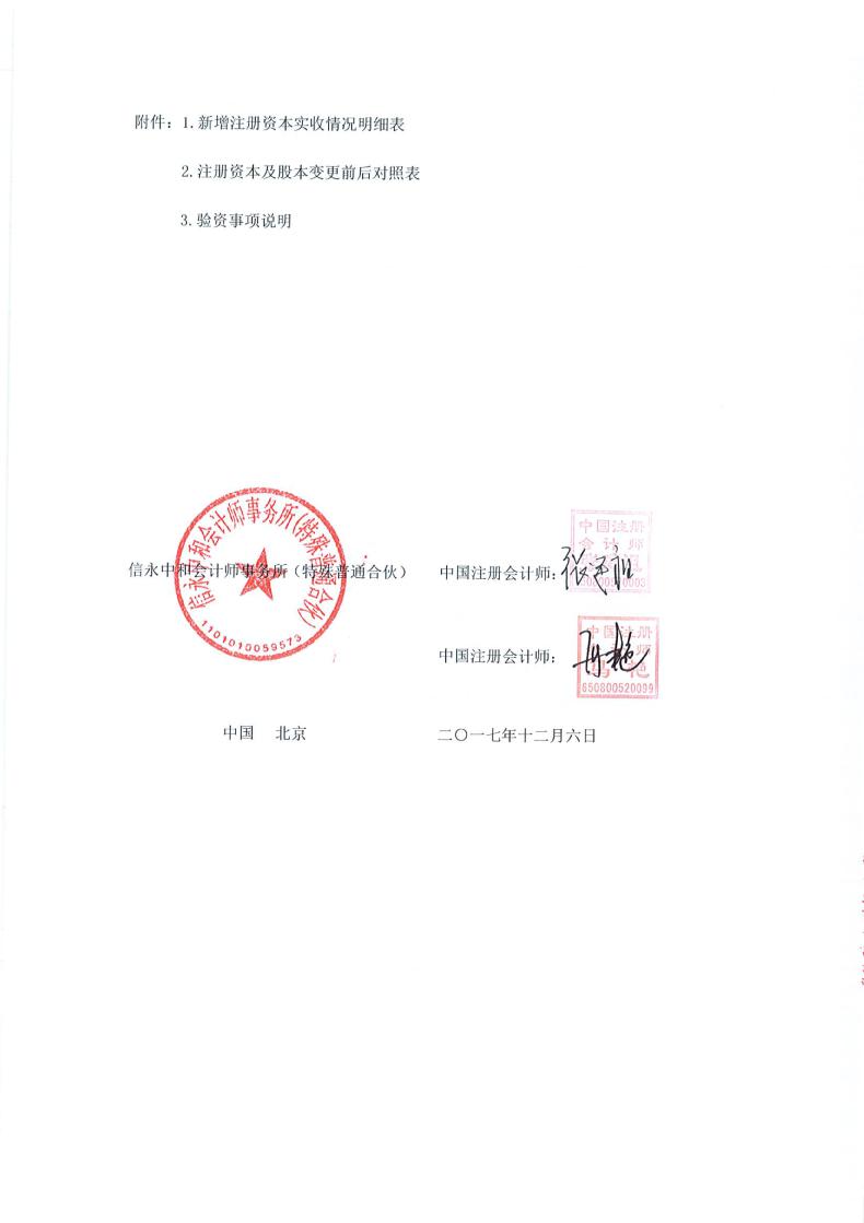 天山股份:非公开发行股票募集资金验资报告
