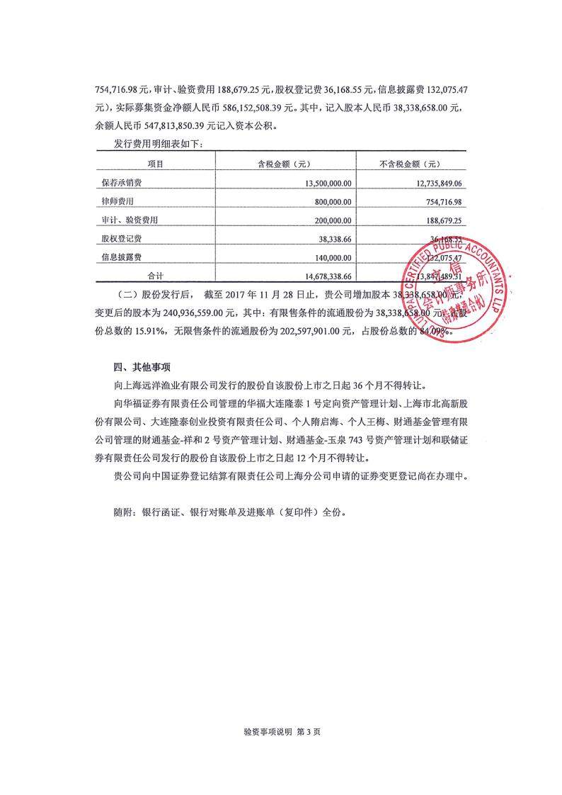 开创国际:验资报告