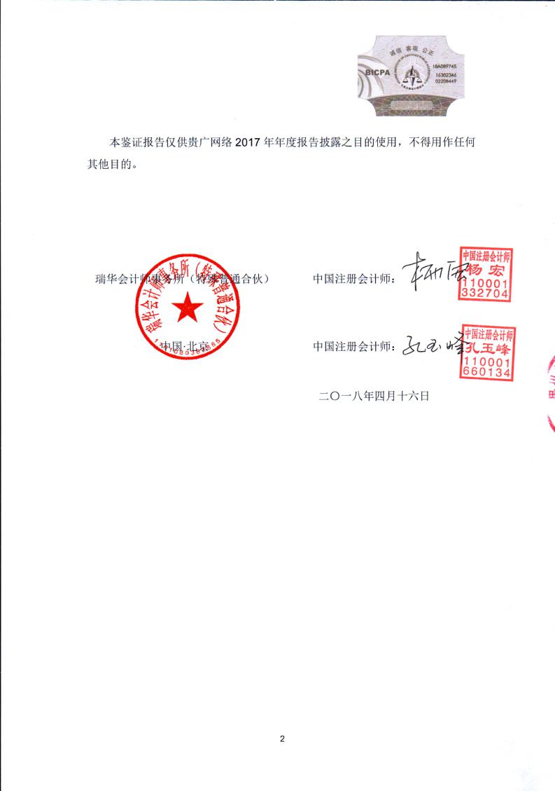 贵广网络：募集资金年度存放与实际使用情况的鉴证报告