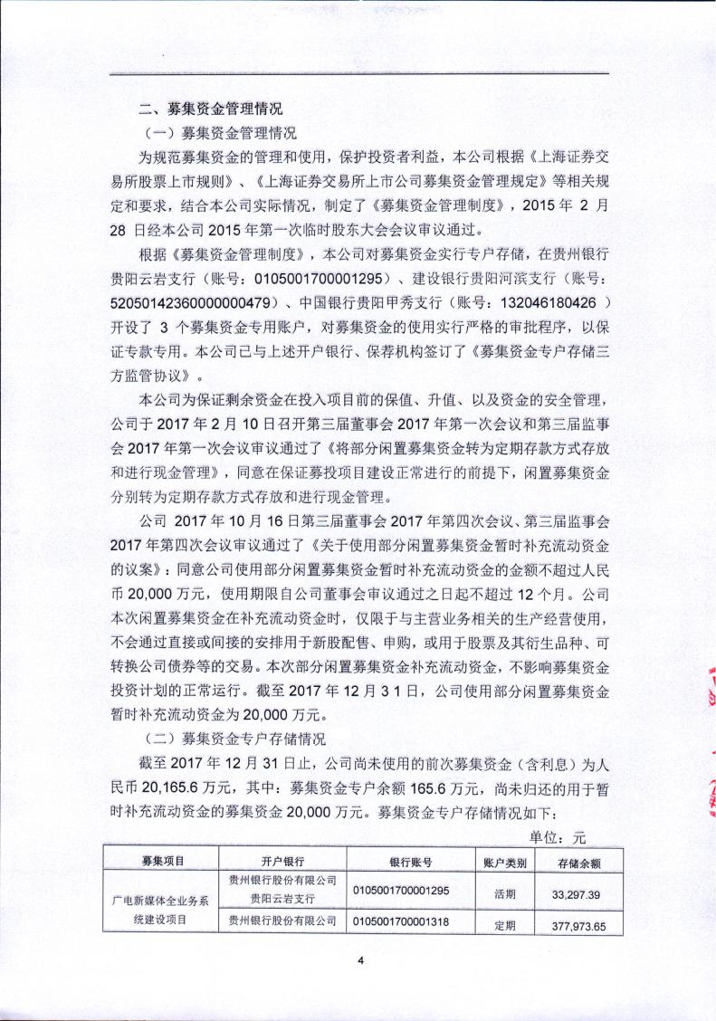 贵广网络：募集资金年度存放与实际使用情况的鉴证报告