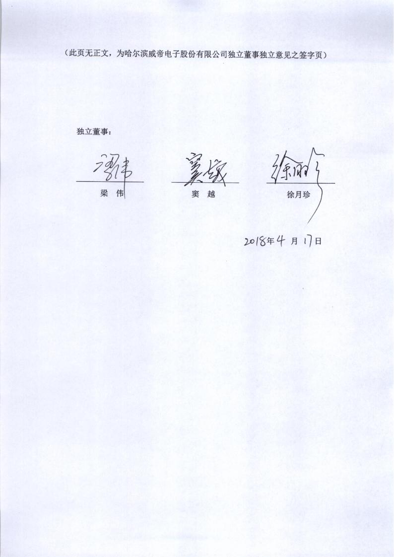 (下接签字页)