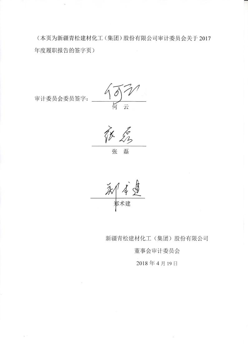 (下转签字页)