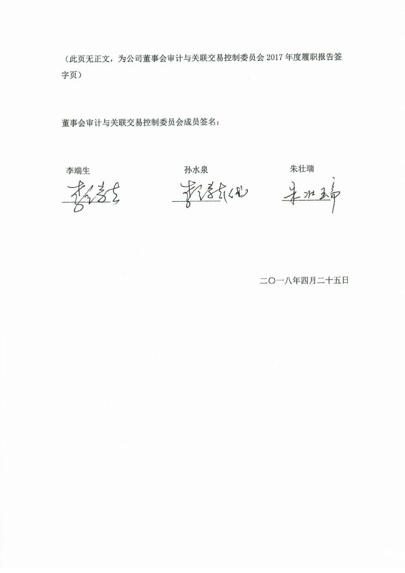(以下无正文,为本报告的签字页)
