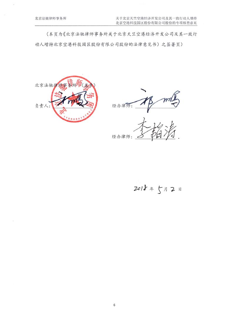 本法律意见一式两份,经签字盖章后生效(以下无正文)