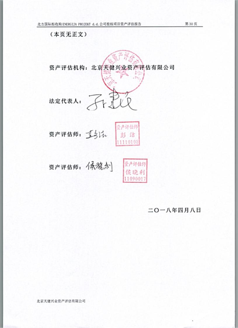 公司股权项目资产评估报告