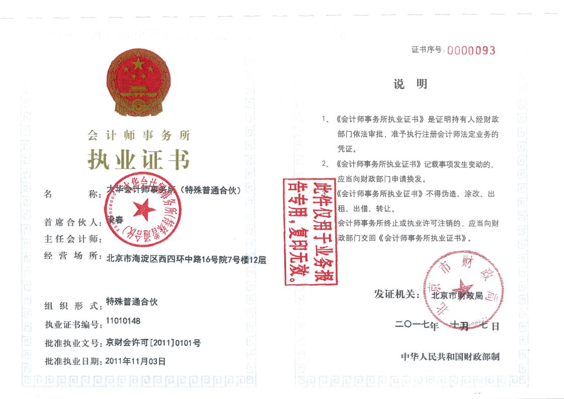 金通灵:验资报告