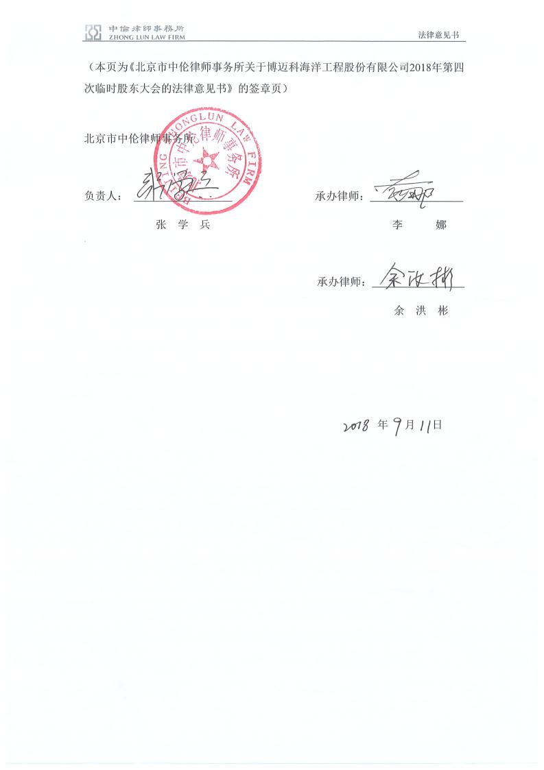 本法律意见书一式贰份.(以下为本法律意见书的签字盖章页,无正文)3