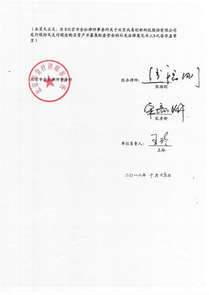 兆易创新:北京市金杜律师事务所补充法律意见书三