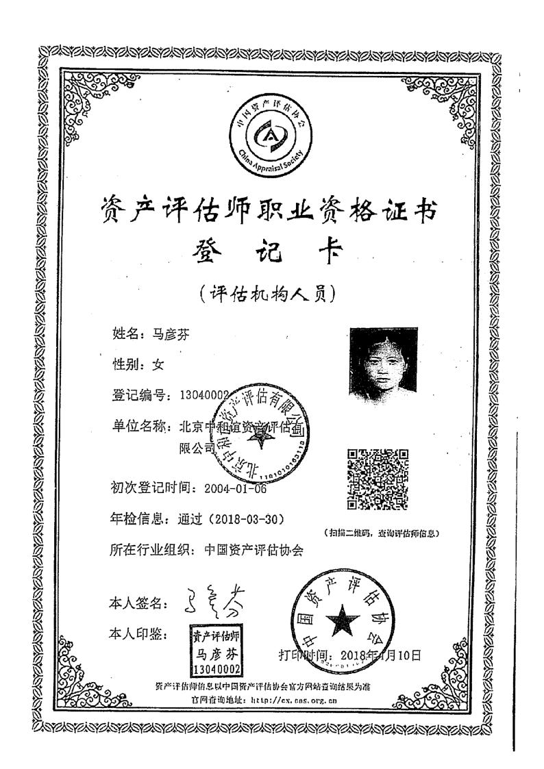 长城汽车：拟转让专利及非专利技术资产项目资产评估报告