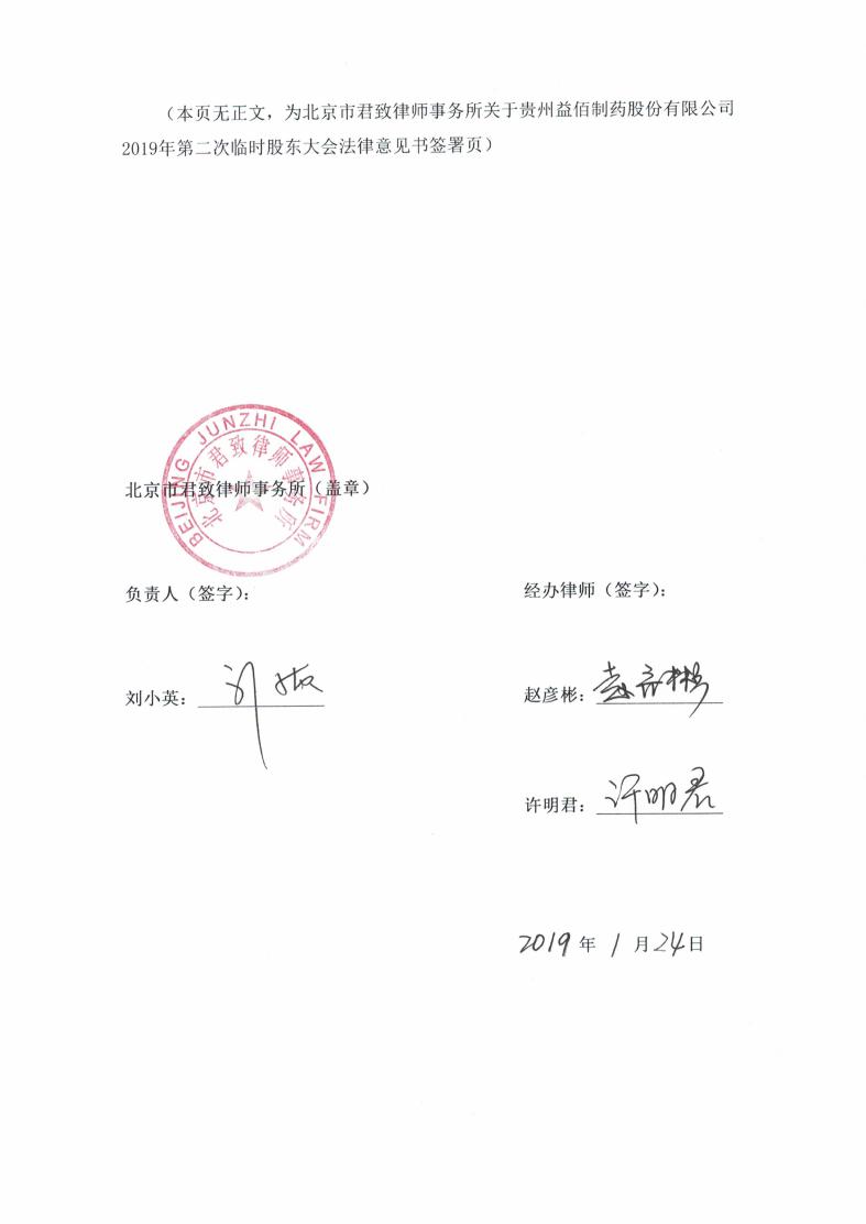 本意见书正本一式二份,经签字盖章后具有同等法律效力.