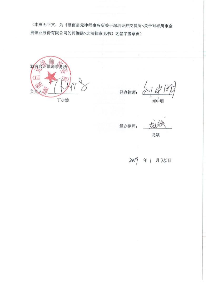 (以下无正文,系签字盖章页)