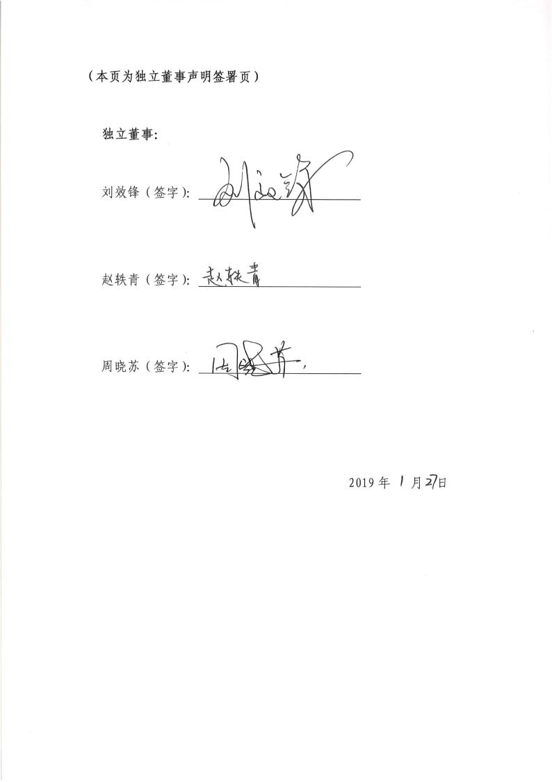 (以 下无正文,下 页为独立董事签字页