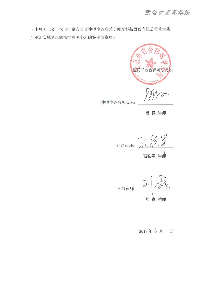 闻泰科技:北京市君合律师事务所关于闻泰科技股份有限公司重大资产