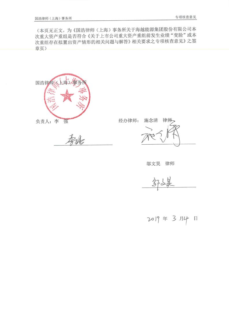 (以下为签字盖章页,无正文)
