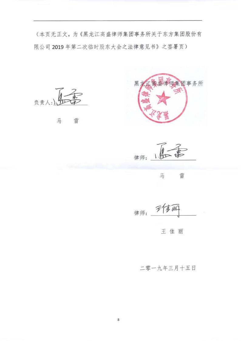 本法律意见书一式两份,自签字盖章之日起生效(以下无正文)