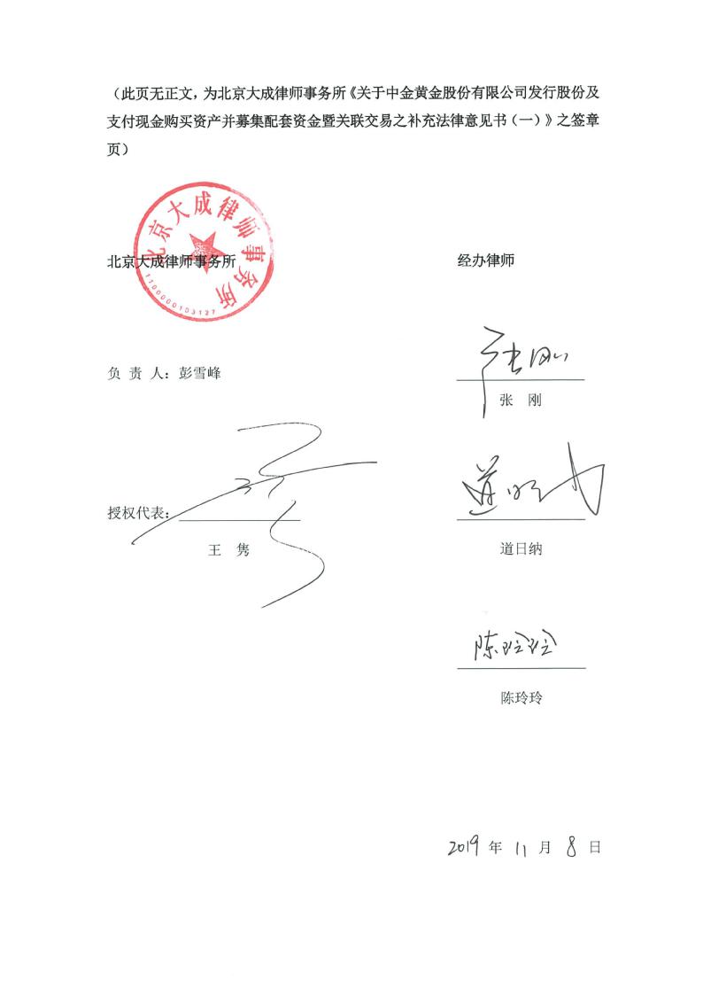 及支付现金购买资产并募集配套资金暨关联交易之补充法律意见书(一)