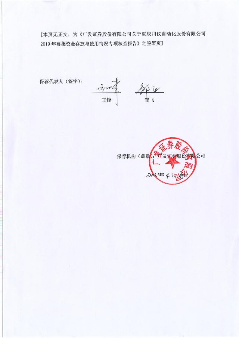 川仪股份:广发证券股份有限公司关于重庆川仪自动化股份有限公司2019