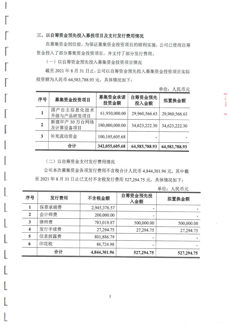 恒为科技：众华会计师事务所（特殊普通合伙）关于（上海）股份有限公司以自筹资金预先投入募集资金投资项目及支付发行费用的专项说明的专项鉴证报告