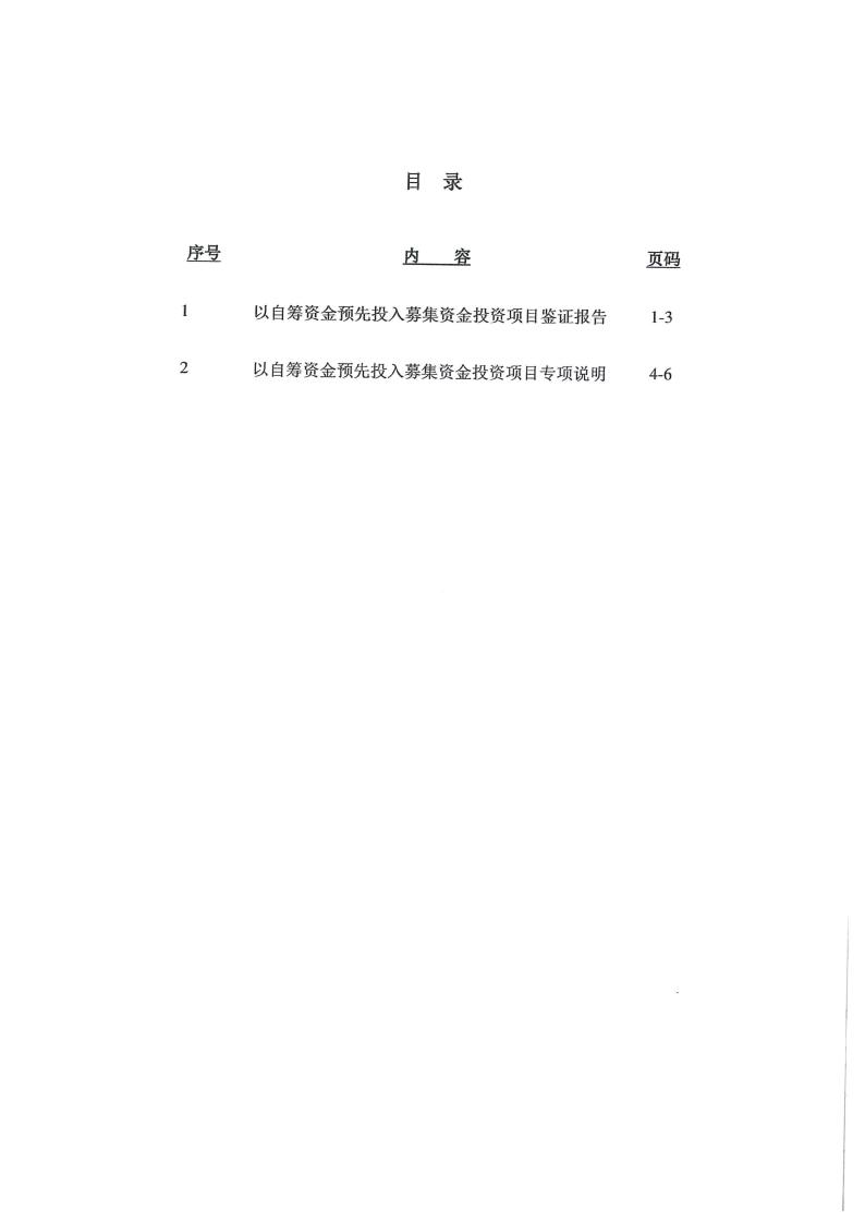 阳光电源：以自筹资金预先投入募集资金投资项目鉴证报告