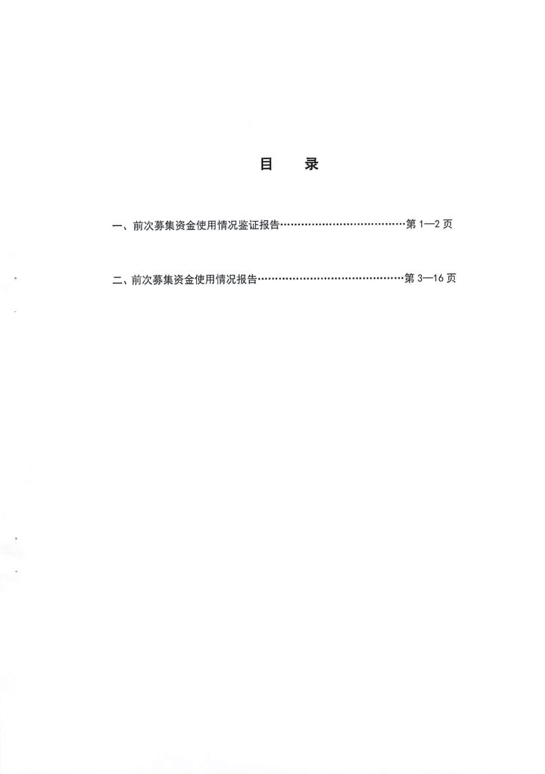 长城科技：前次募集资金使用情况鉴证报告