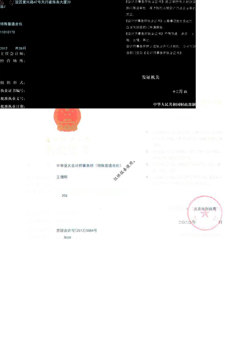 四环生物：年度关联方资金占用专项审计报告