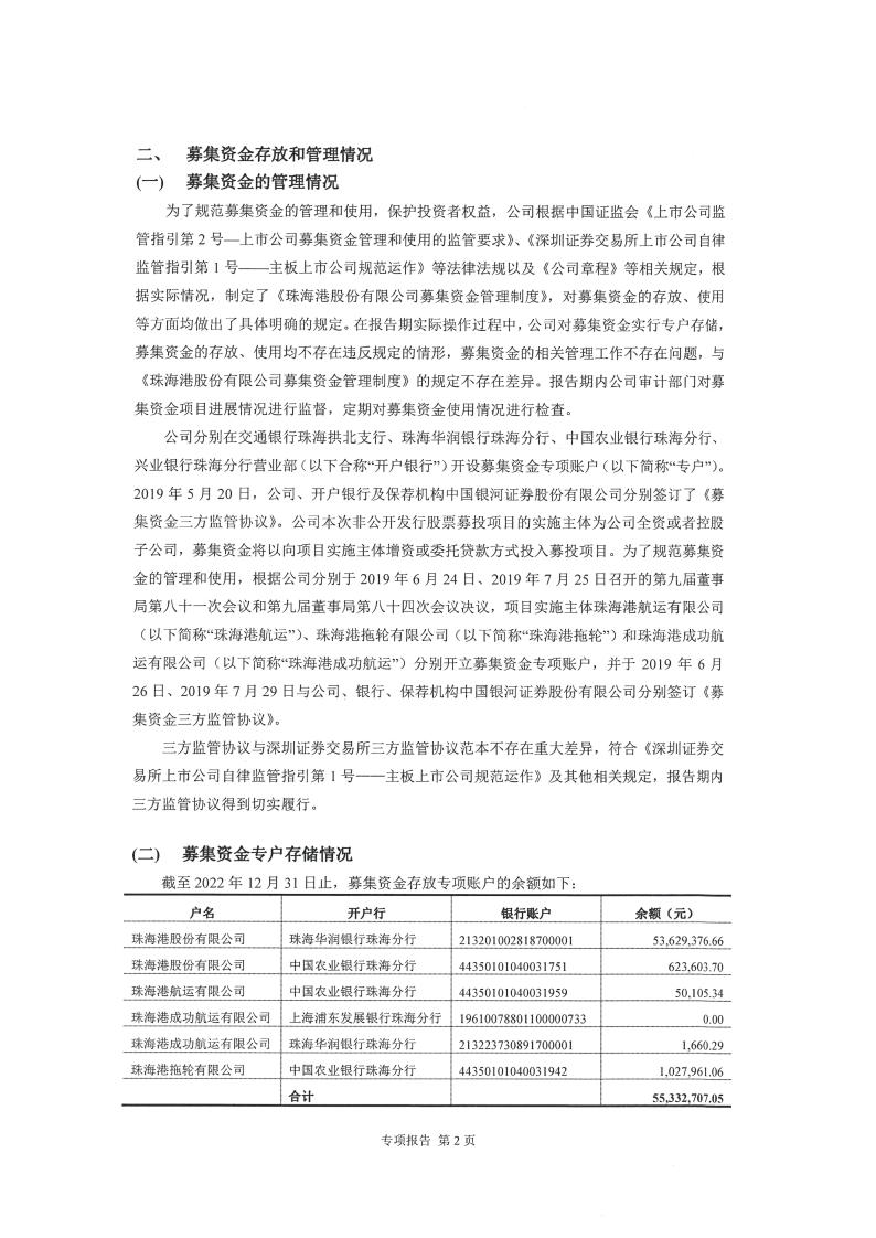 珠海港：年度募集资金使用鉴证报告