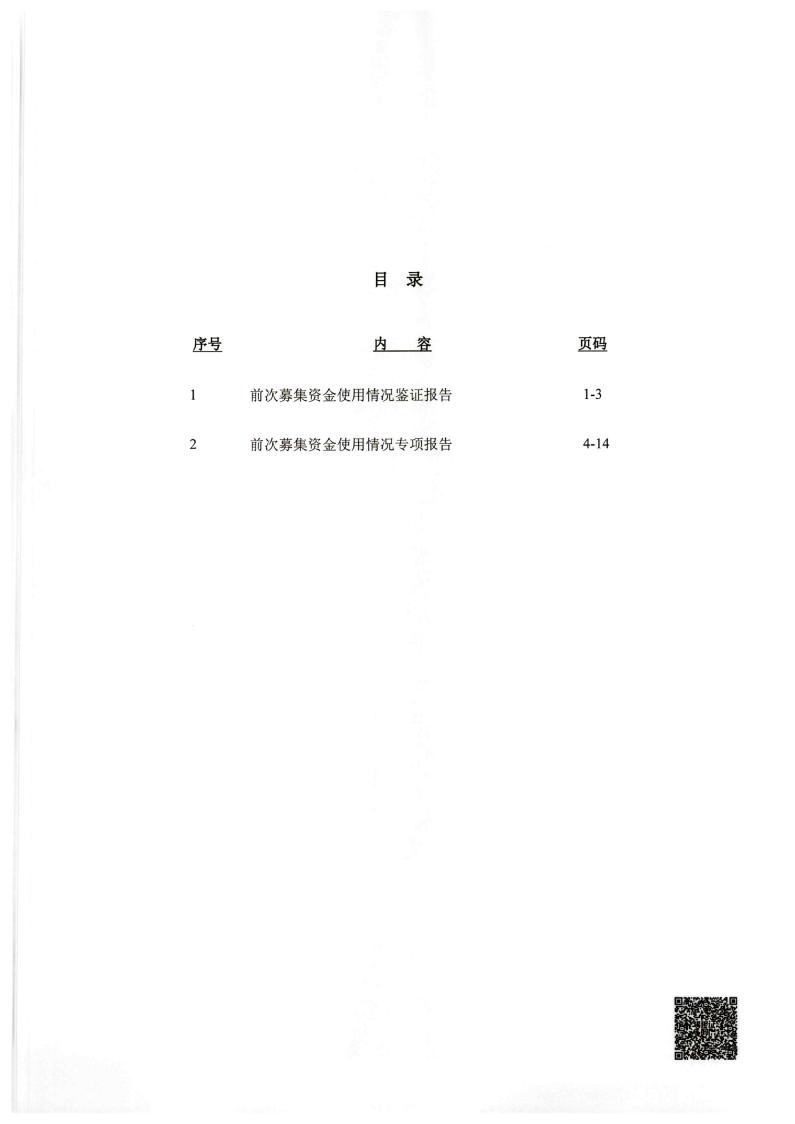 瑞可达：前次募集资金使用情况鉴证报告