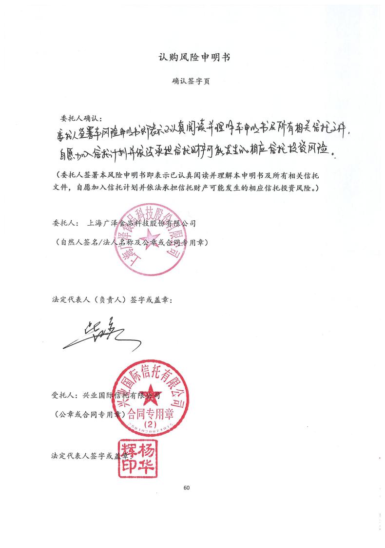 广泽股份:兴业信托-广泽股份1号员工持股集合资金信托计划资金信托