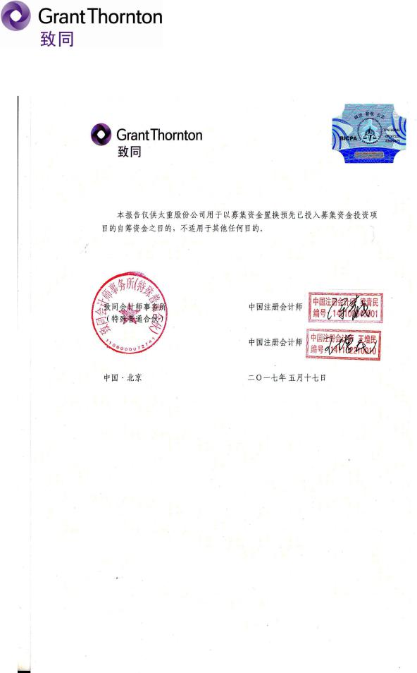 重工股份有限公司以自筹资金预先投入募集资金投资项目情况鉴证报告