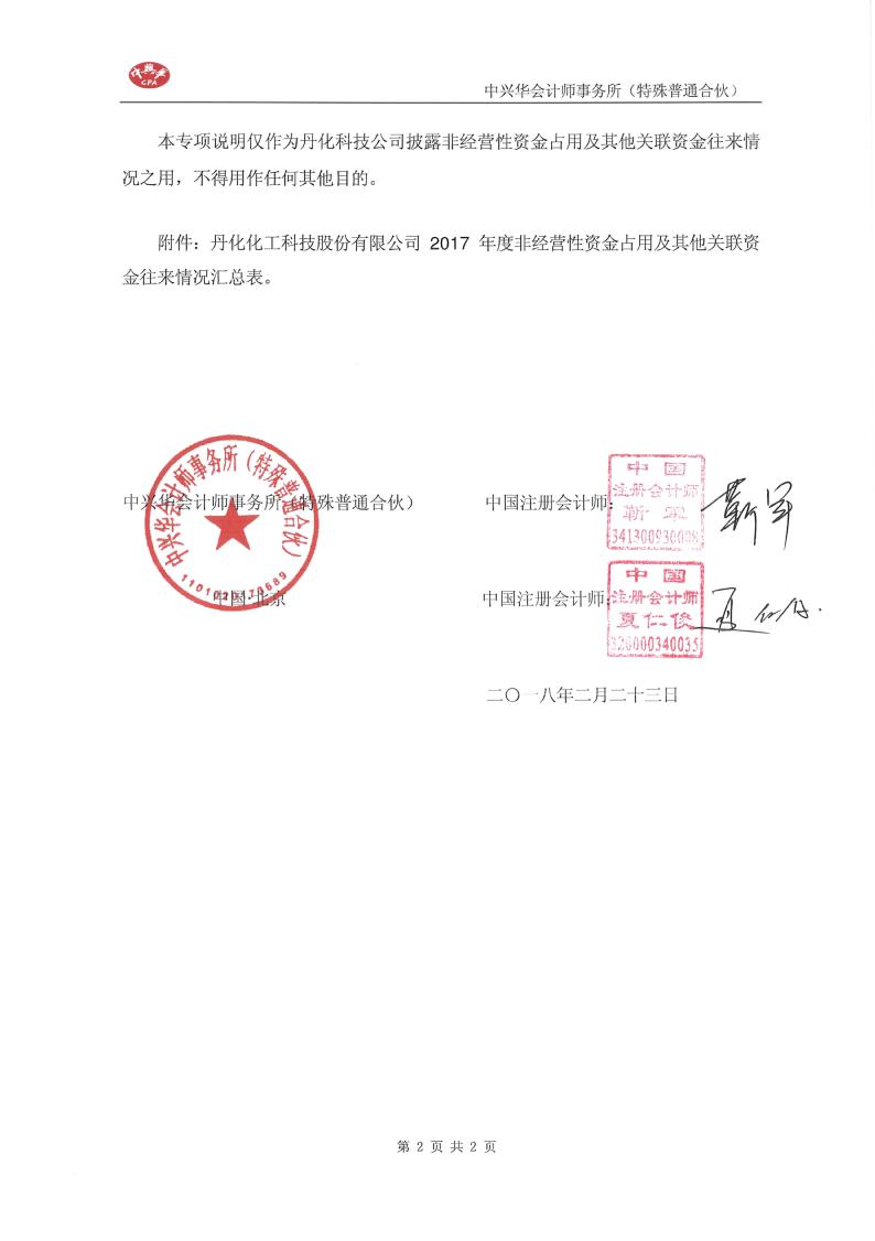 非经营性资金占用及其他关联资金往来情况汇总表 三,专项说明附件 1