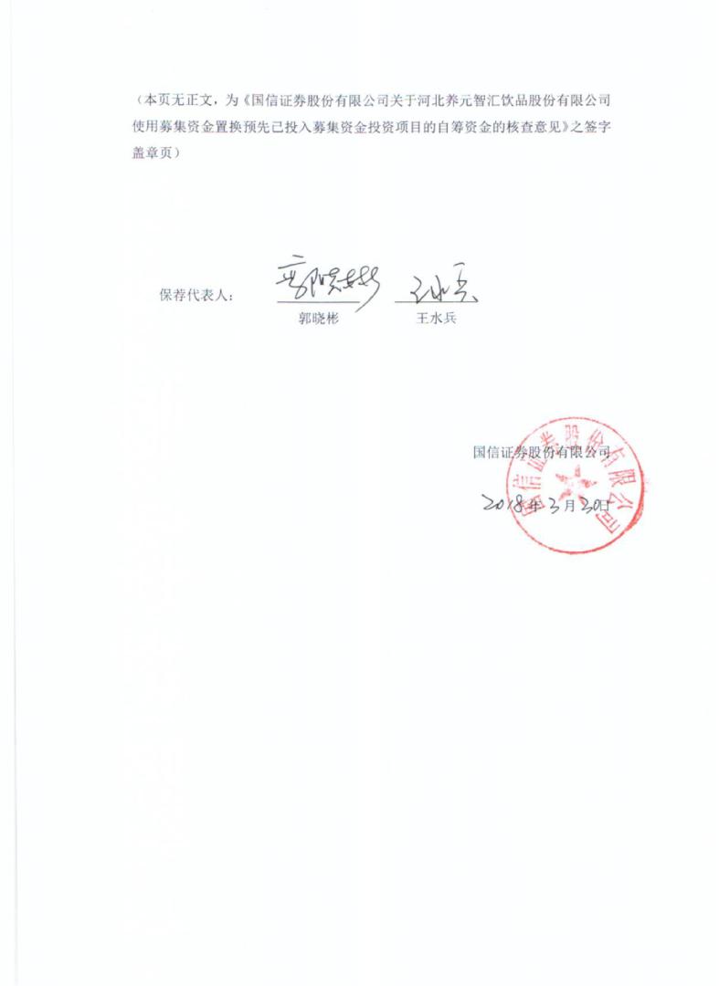 致同会计师事务所(特殊普通合伙)已对公司募投项目实际使用自筹资金的