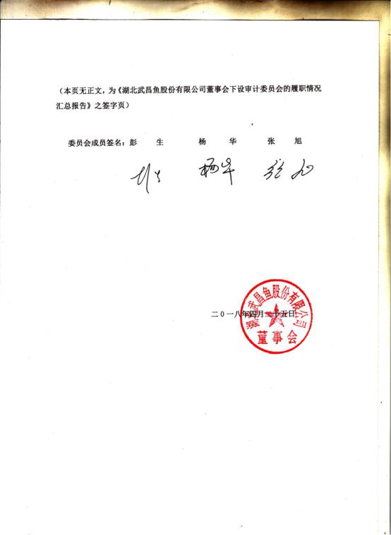 审计委员会认为:2017 年度,公司聘请的中勤万信会计师事务所(特殊普