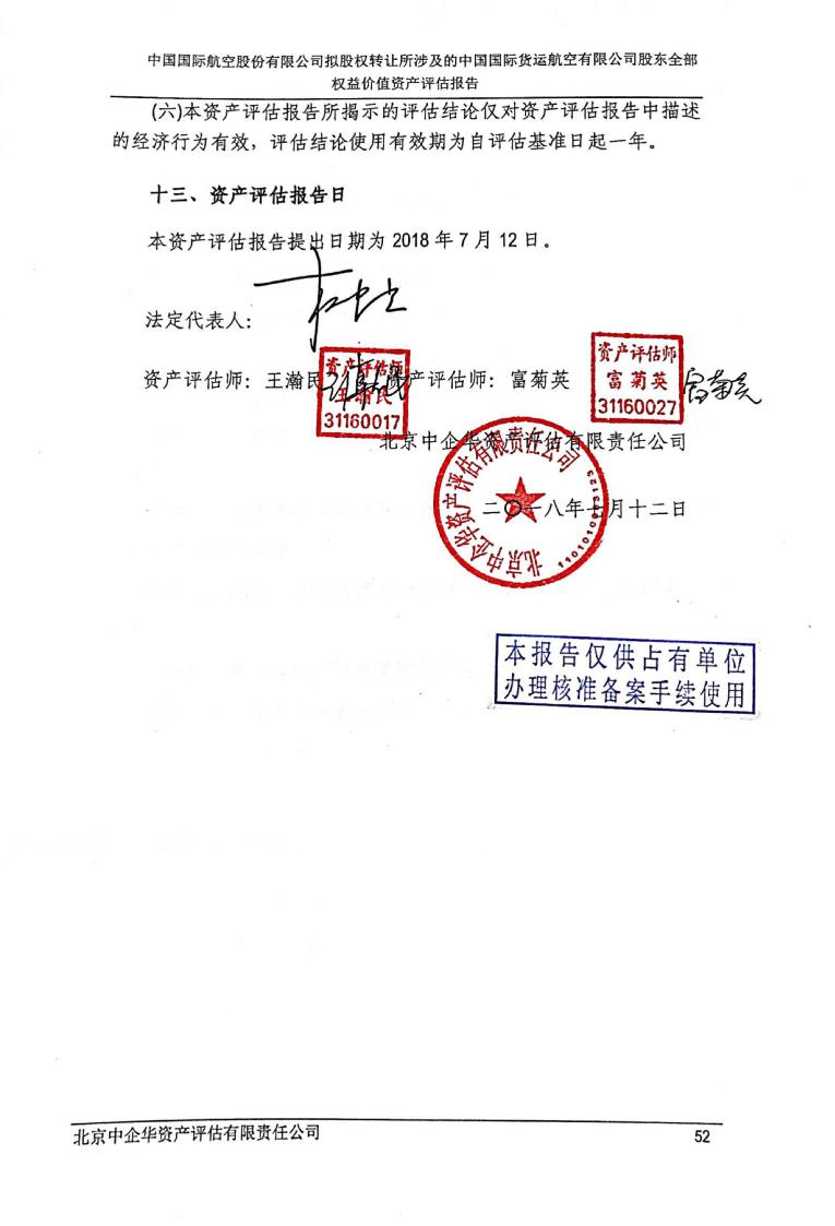 资产评估报告附件