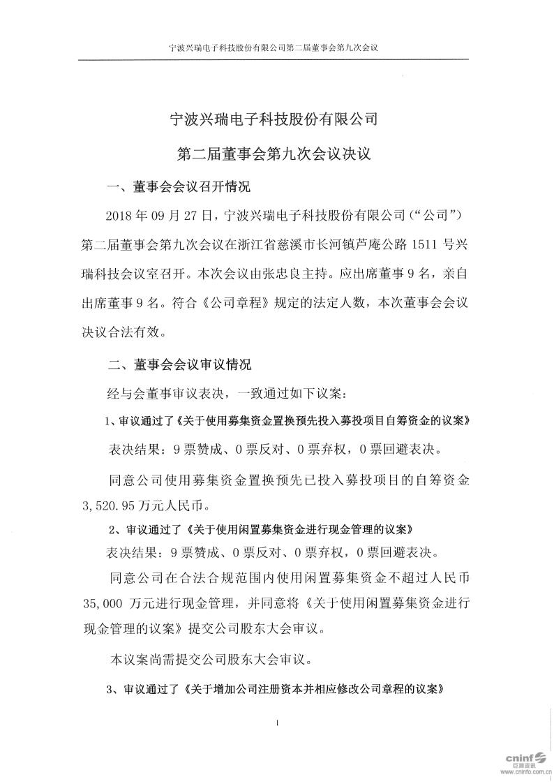 兴瑞科技:第二届董事会第九次会议决议