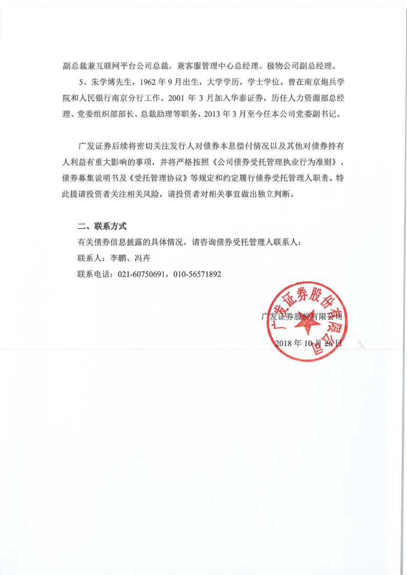 2016 年 月至 2018 年 月任苏宁零售集团副总裁兼互联网平台公司