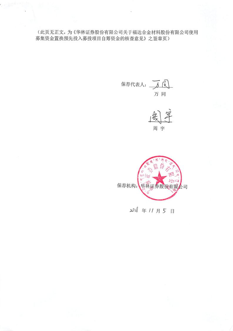 机构对本次使用募集资金置换预先投入募投项目自筹资金的事项 无异议