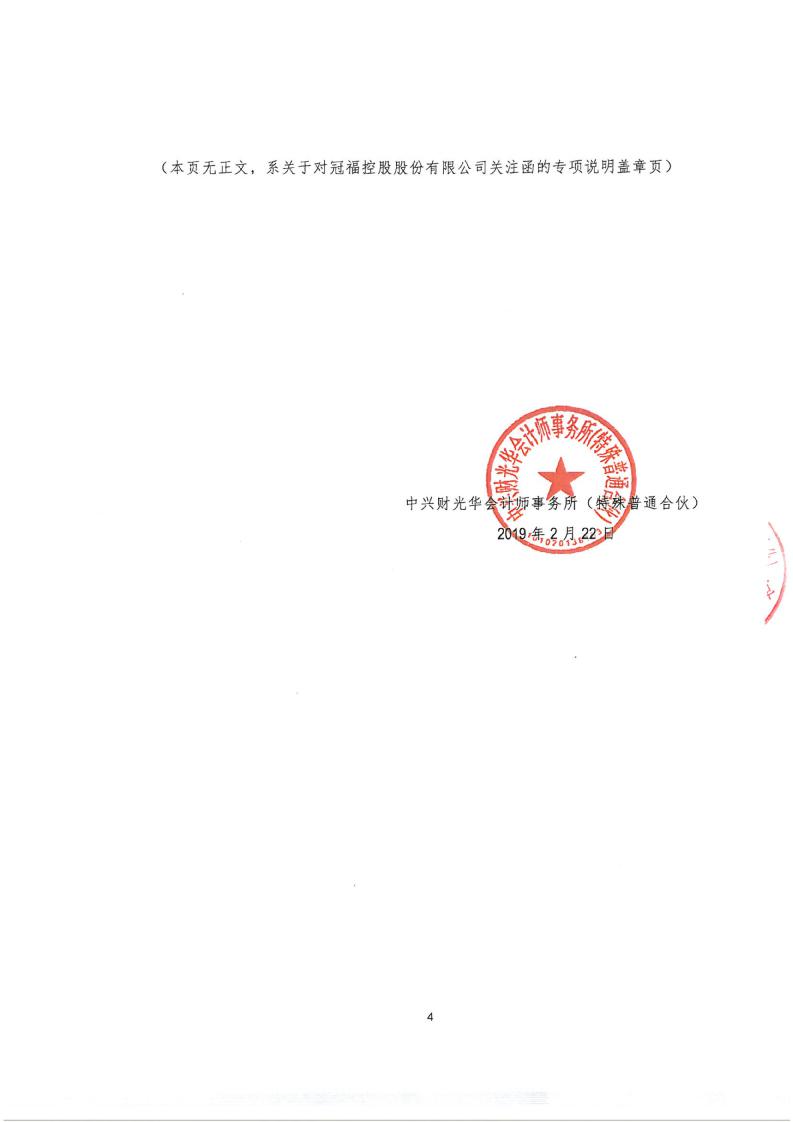02-23 00:00:00 中兴财光华会计师事务所关于对公司关注函的专项说明