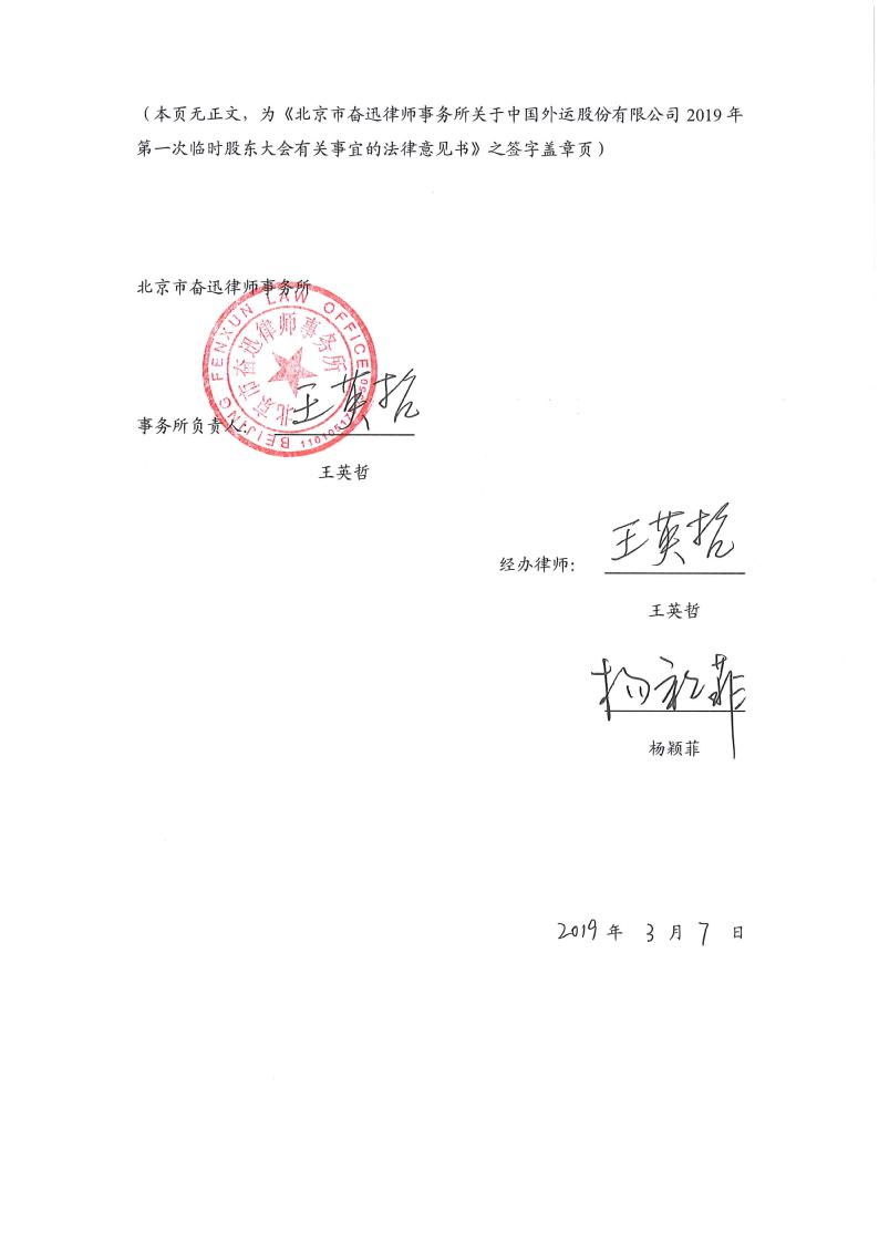 书 本法律意见书正本贰份,经本所经办律师签字及加盖本所公章后生效