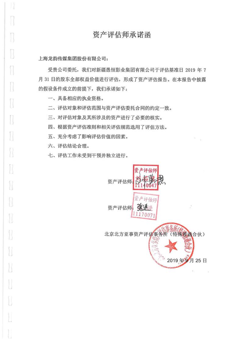 企业(有限合伙)持有的新疆愚恒影业集团有限公司32%股权价值项目资产