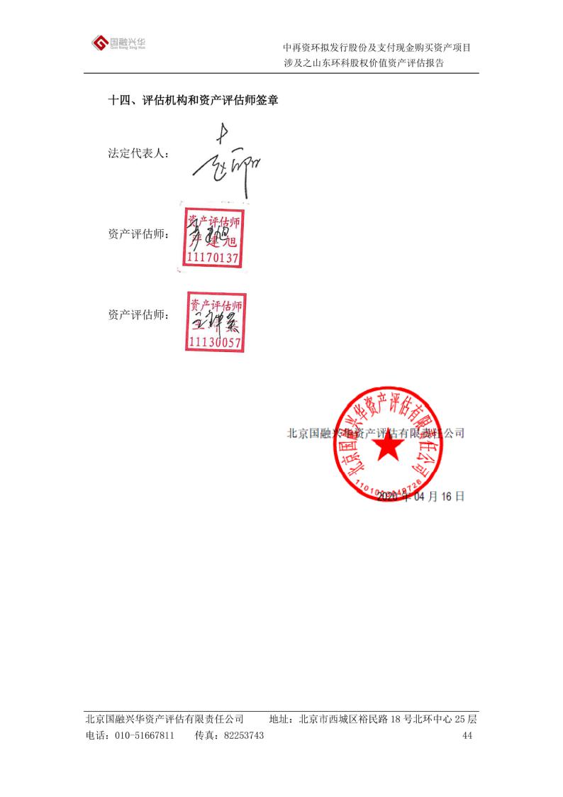 本资产评估报告经承办该评估业务的资产评估师签名并加盖评估机构公章